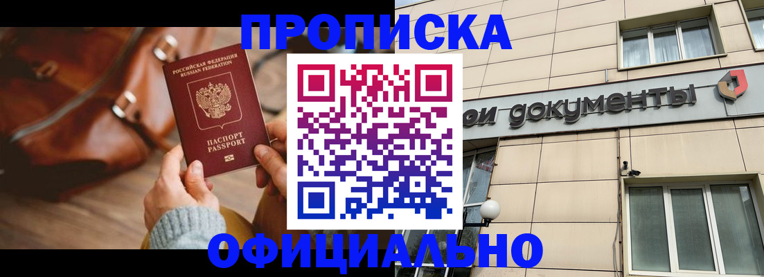 временная регистрация законно в Норильске