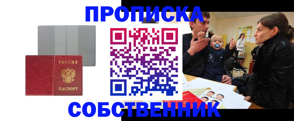 прописка регистрация в Норильске