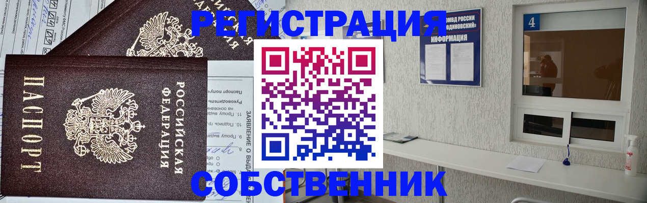 временная регистрация в Норильске